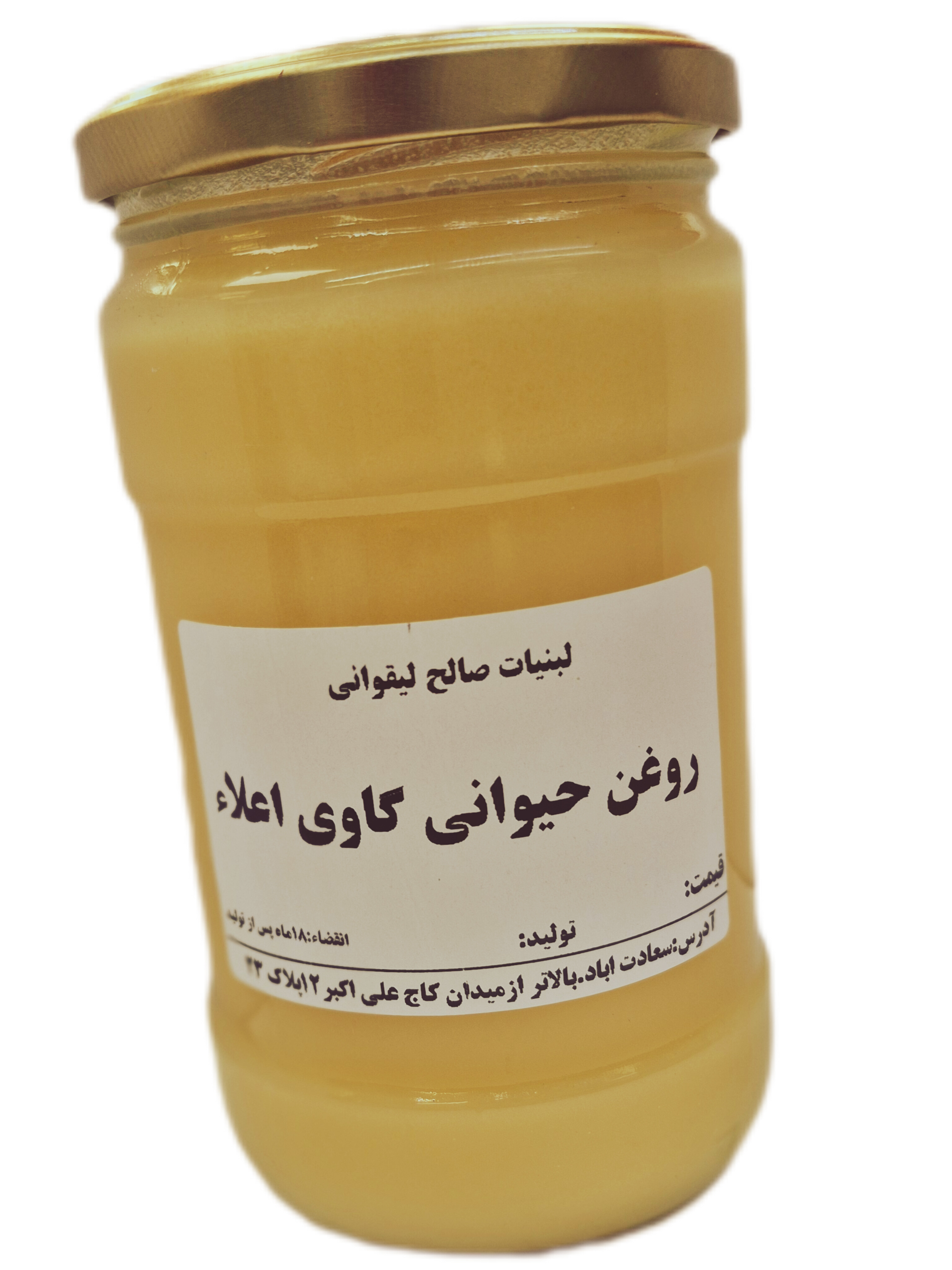 روغن حیوانی (روغن زرد)